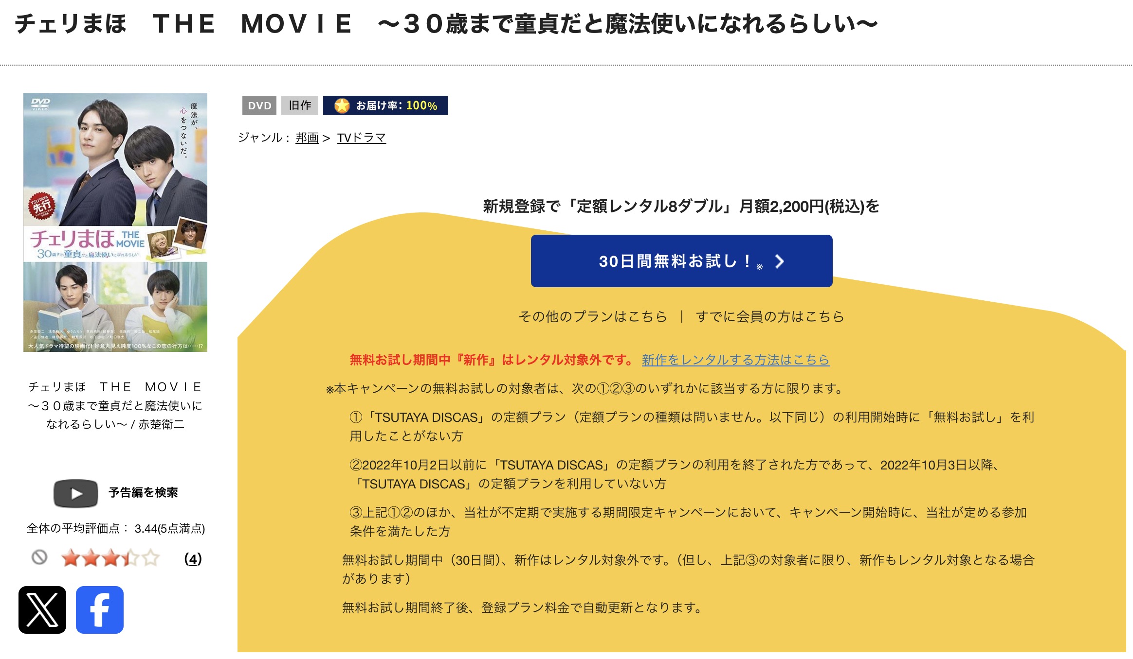 TSUTAYA DISCASのチェリまほ THE MOVIE