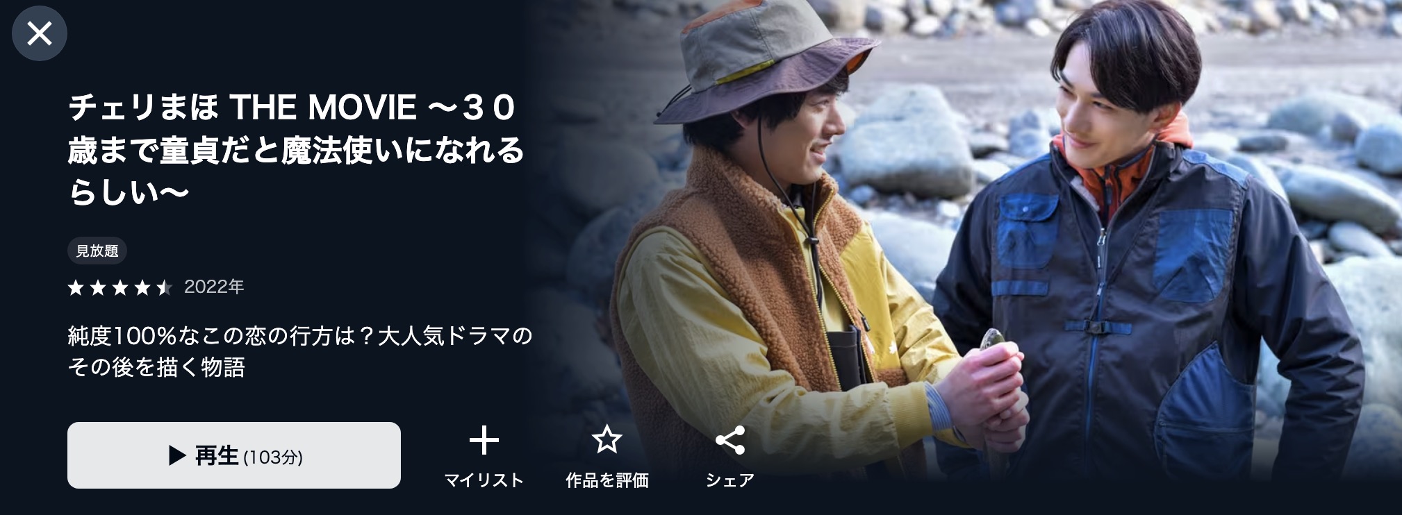 U-NEXTのチェリまほ THE MOVIE配信画像