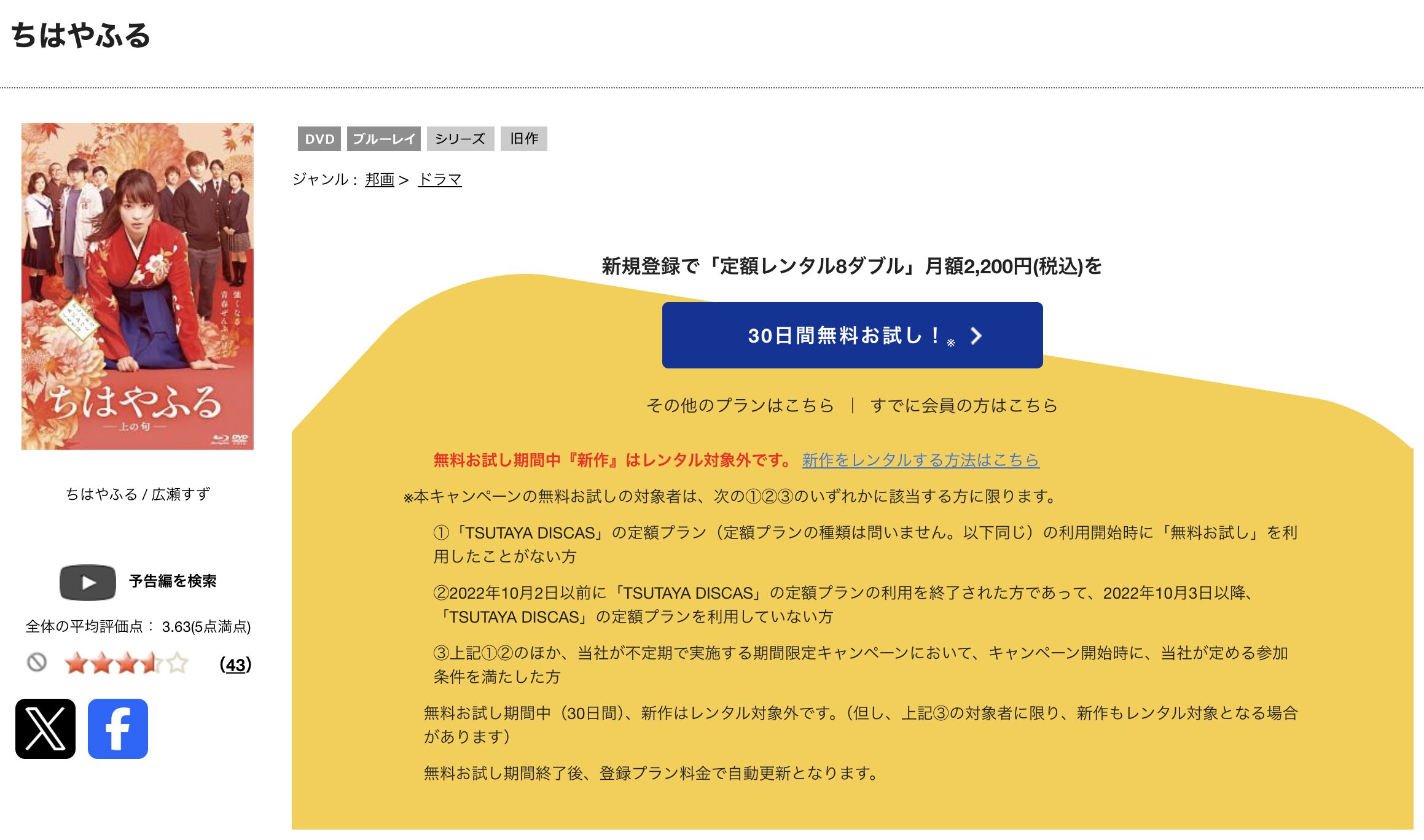 TSUTAYA DISCASのちはやふる -上の句-