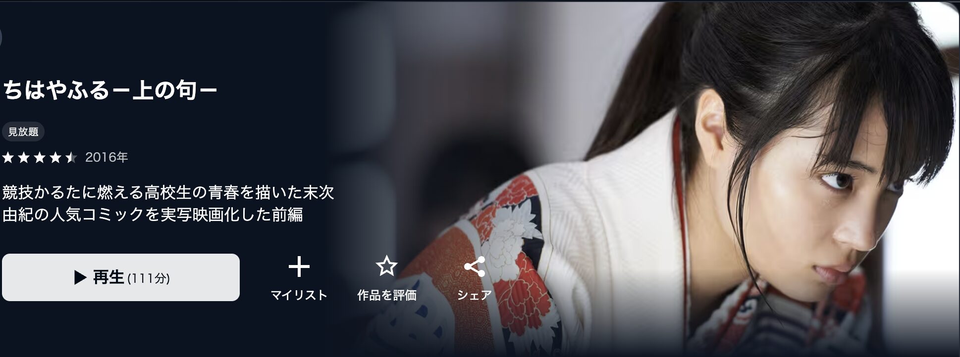 U-NEXTのちはやふる -上の句-配信画像