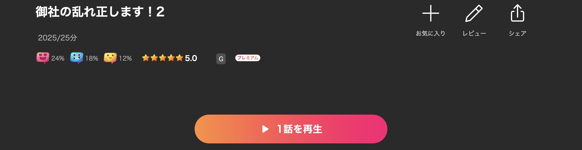 Leminoの御社の乱れ正します！2配信画像