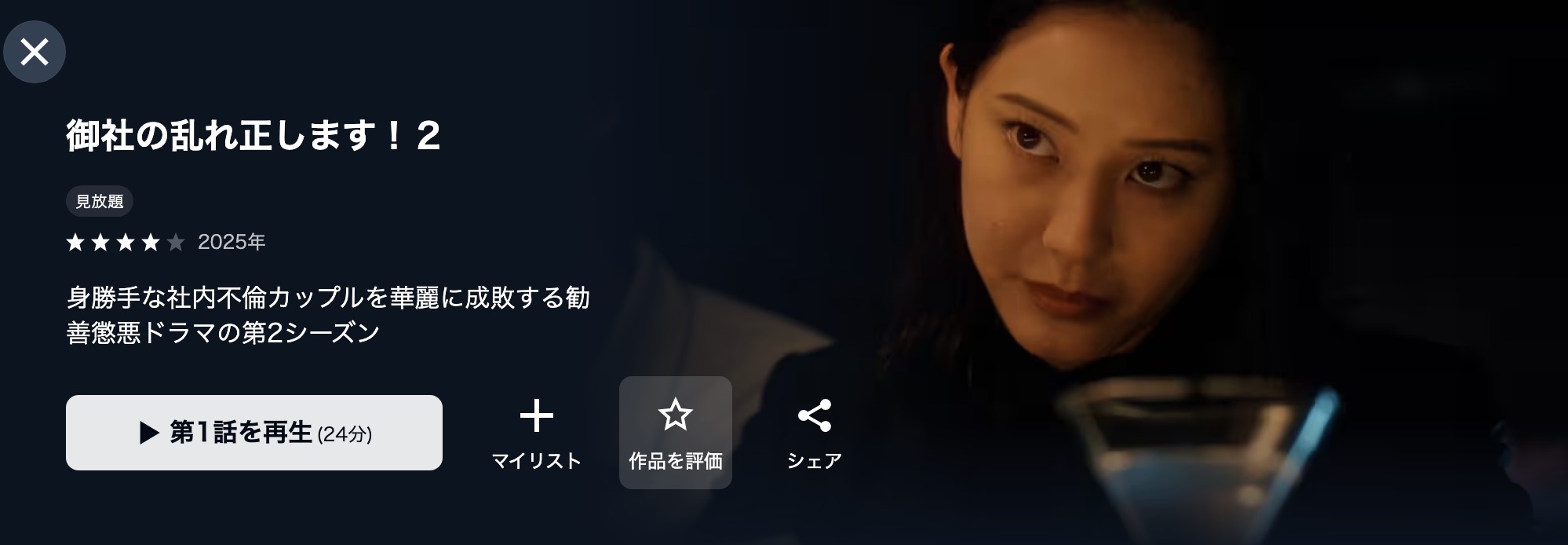 U-NEXTの御社の乱れ正します！2配信画像