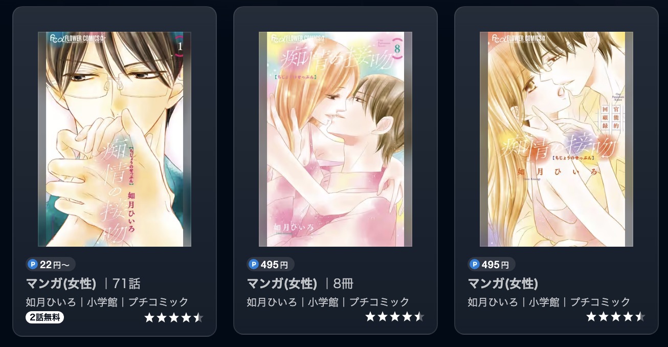 U-NEXTの痴情の接吻漫画画像