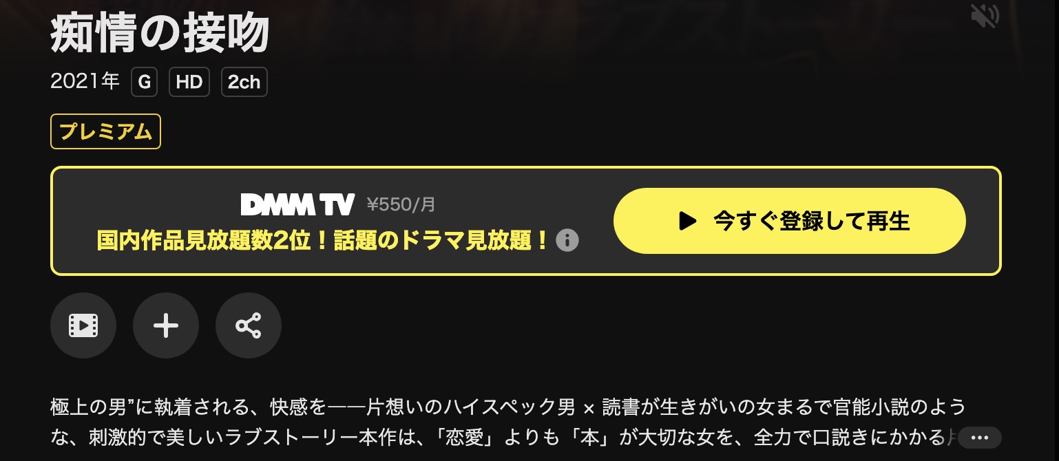 DMM TVの痴情の接吻配信画像