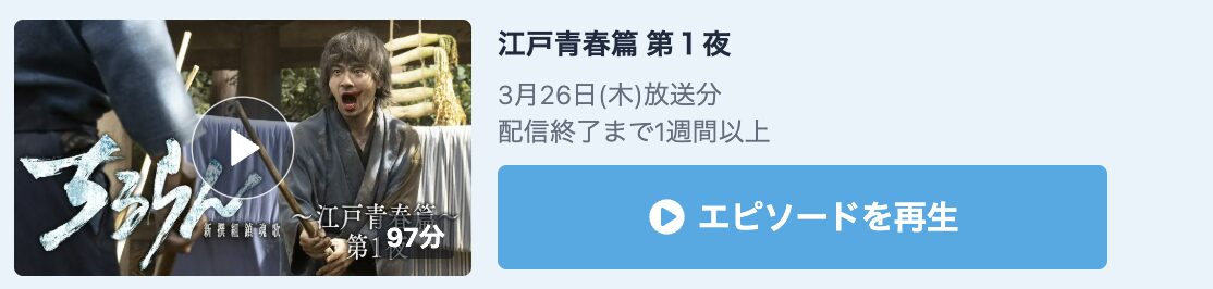 ちるらん 新撰組鎮魂歌 見逃し配信