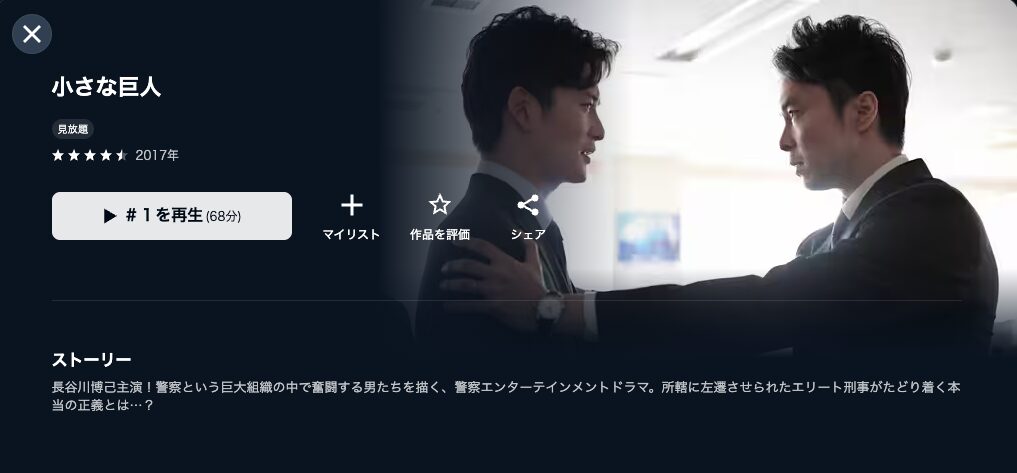 U-NEXTの小さな巨人配信画像