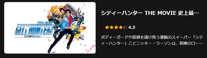 Leminoのシティーハンター配信画像
