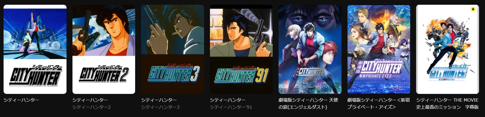 DMM TVのシティーハンターシリーズ配信画像