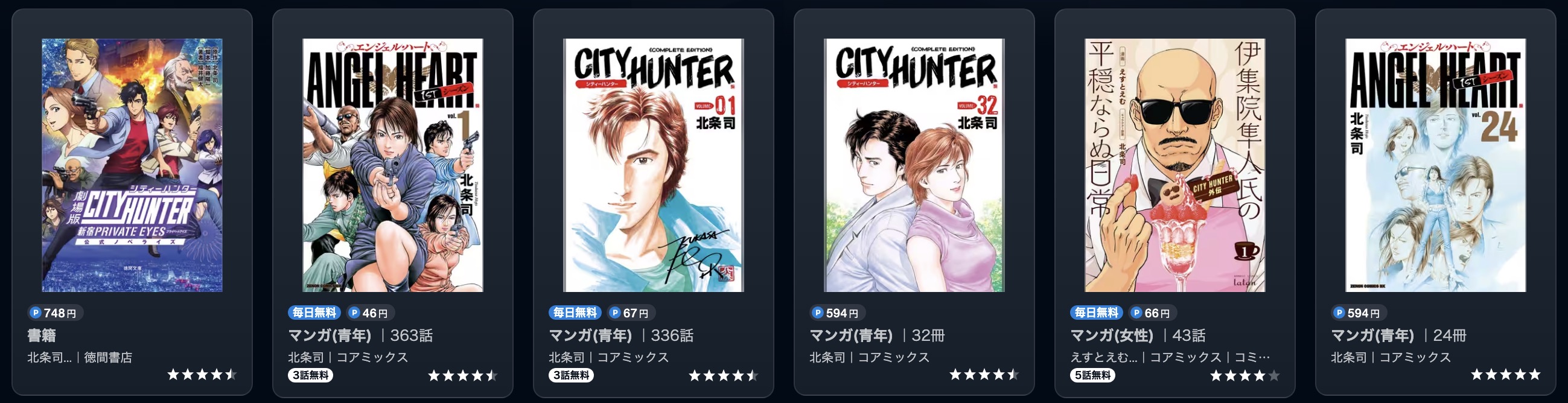 U-NEXTのシティーハンター書籍画像