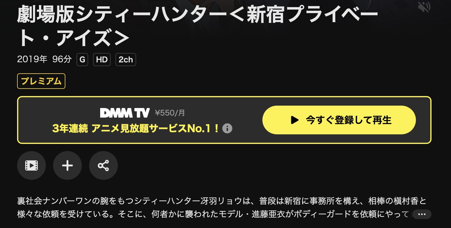 DMM TVの劇場版シティーハンター 新宿プライベート・アイズ配信画像