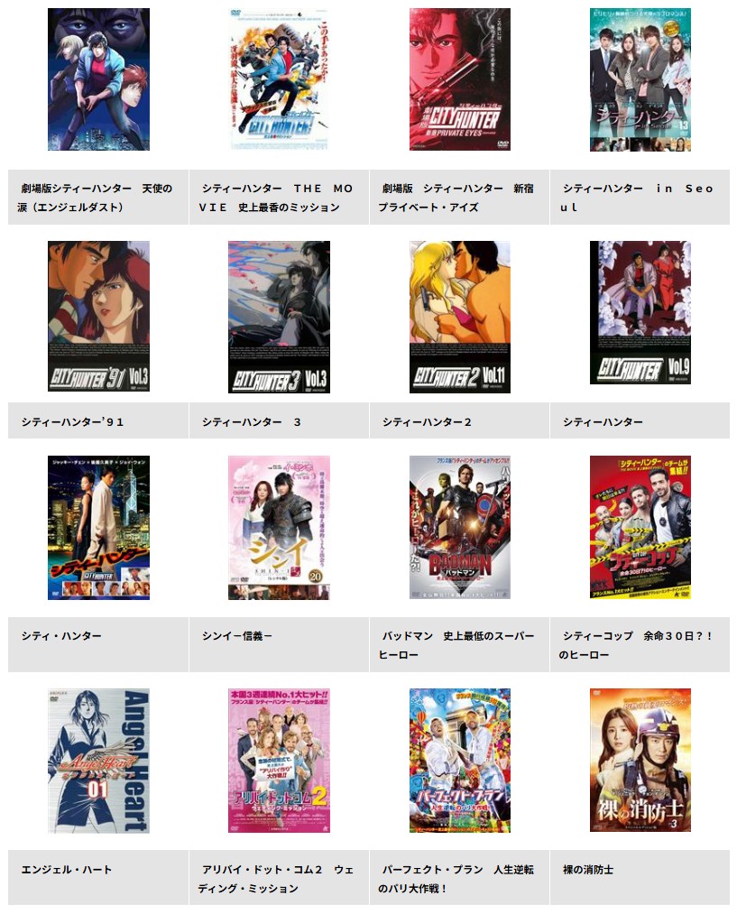 TSUTAYA DISCASのシティーハンター
