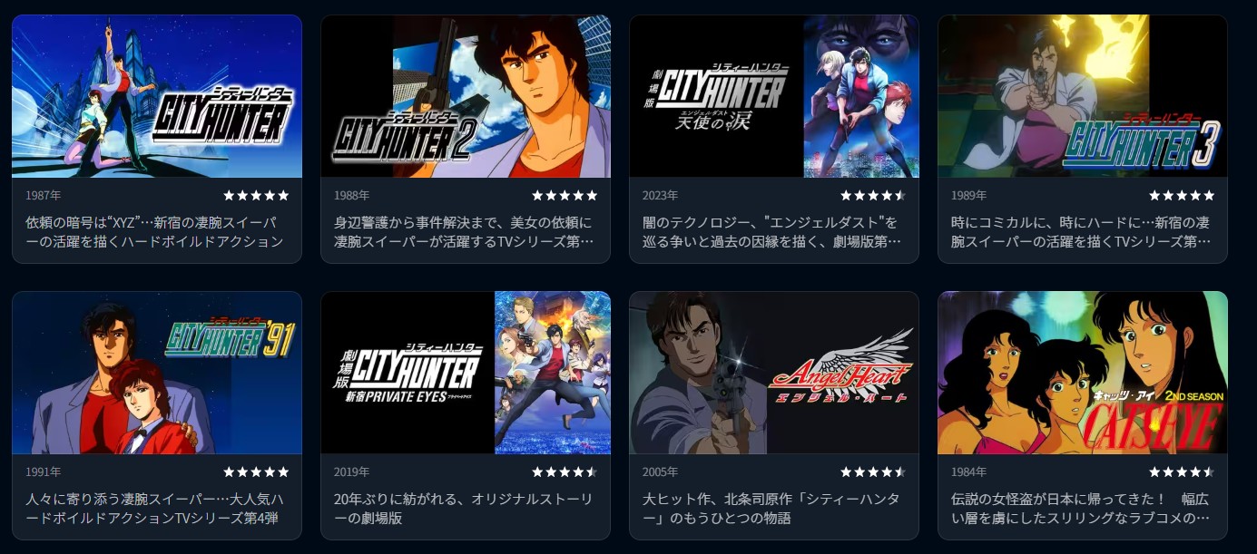 U-NEXTのシティーハンターシリーズ配信画像