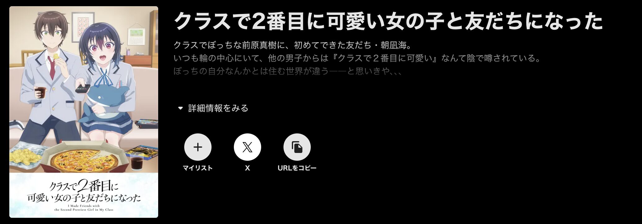 ABEMAプレミアムのクラスで2番目に可愛い女の子と友だちになった配信画像