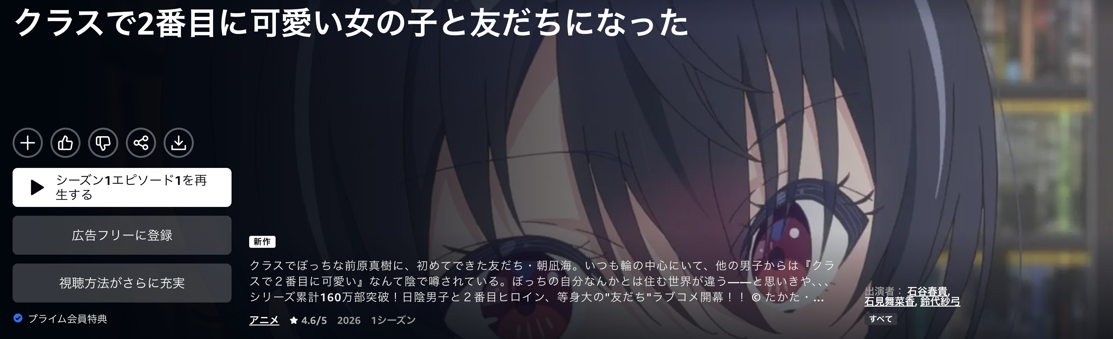 Amazonプライムのクラスで2番目に可愛い女の子と友だちになった配信画像