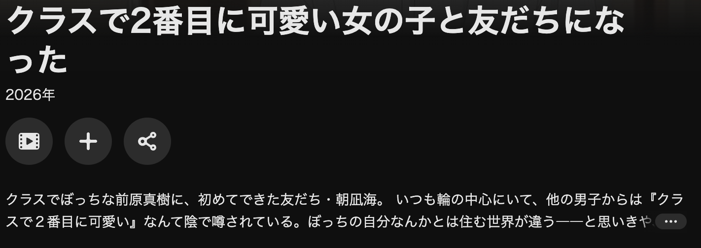 U-NEXTのクラスで2番目に可愛い女の子と友だちになった配信画像