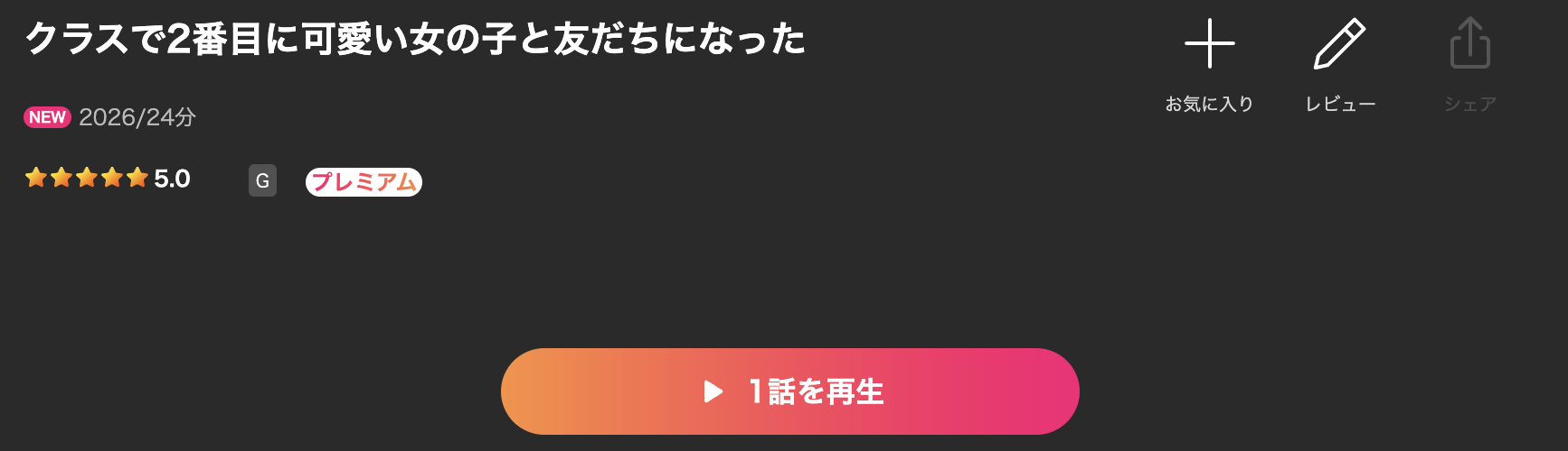 Leminoのクラスで2番目に可愛い女の子と友だちになった配信画像
