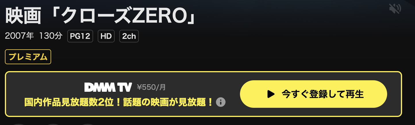 DMM TVのクローズZERO配信画像