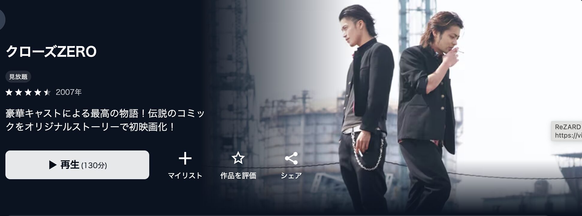 U-NEXTのクローズZERO配信画像