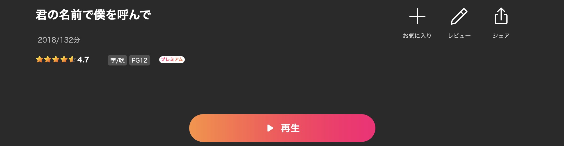 Leminoの君の名前で僕を呼んで配信画像