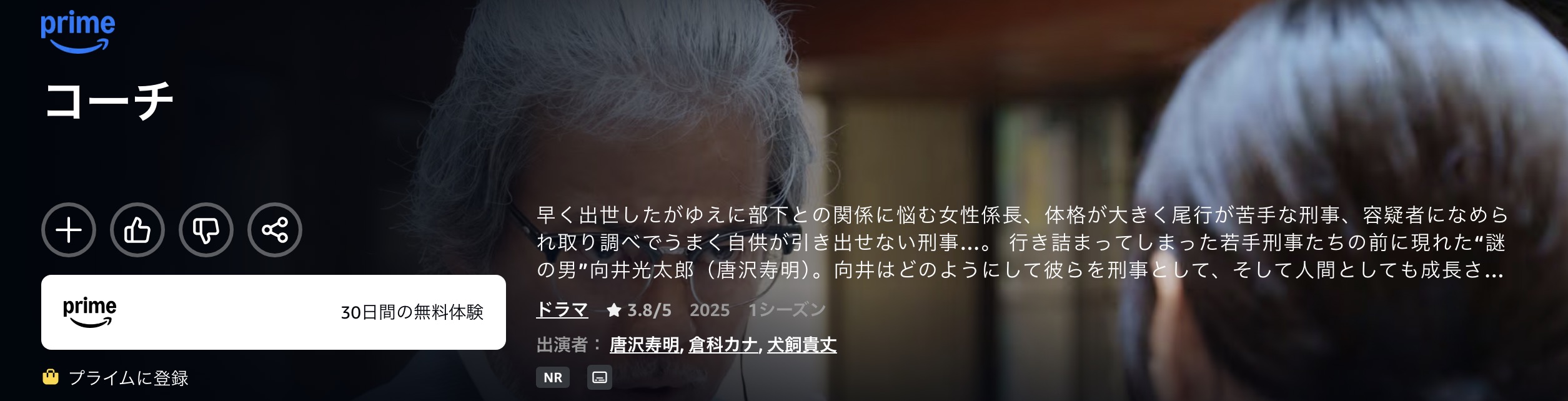 Amazonプライムのコーチ配信画像