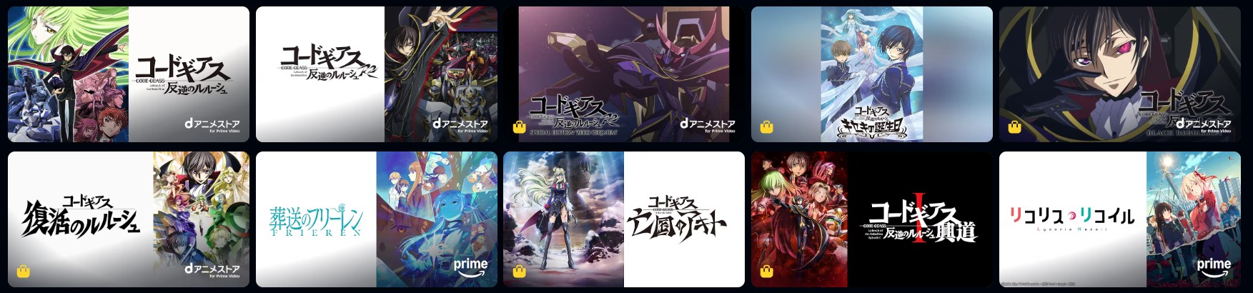 dアニメストアのコードギアス配信画像