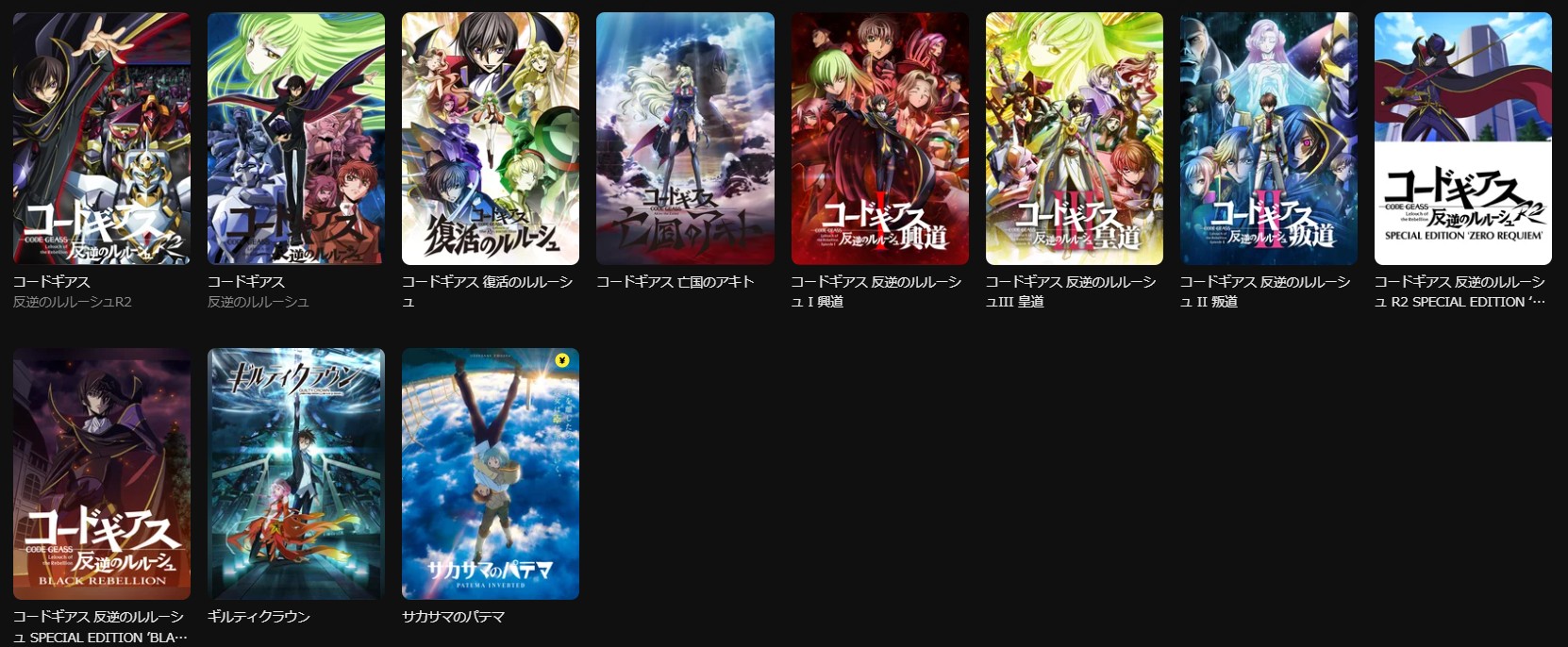 DMM TVのコードギアスシリーズ配信画像