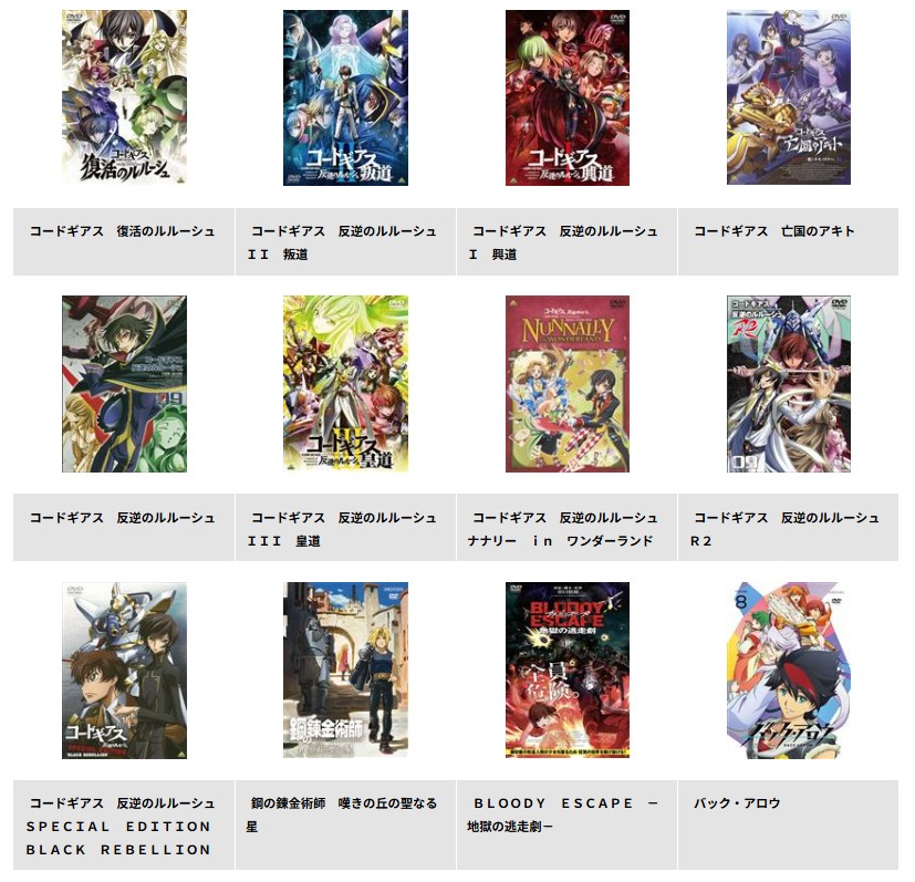 TSUTAYA DISCASのコードギアス