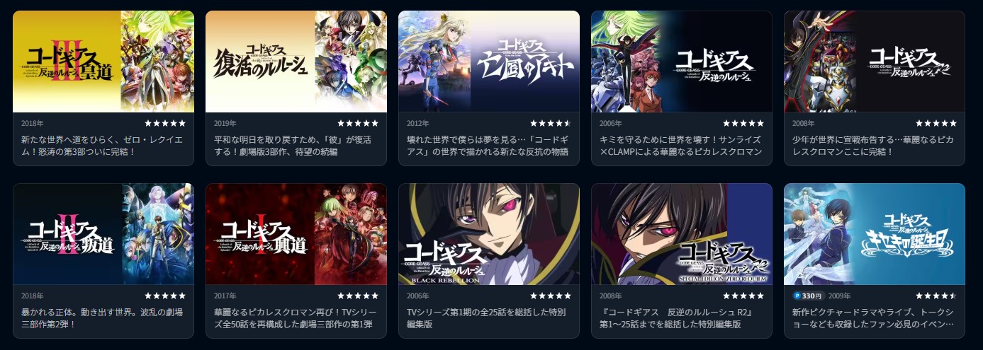 U-NEXTのコードギアスシリーズ配信画像