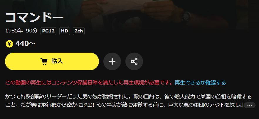 DMM TVのコマンドー配信画像