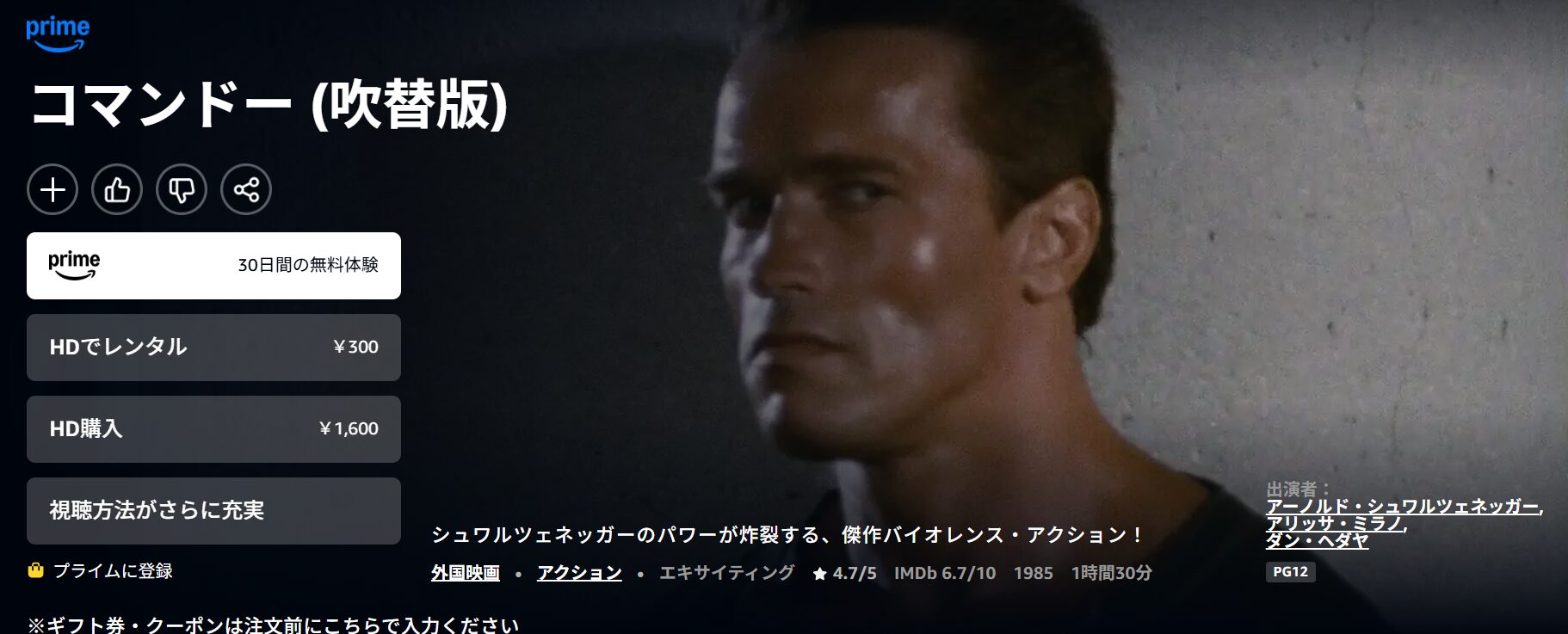 Amazonプライムのコマンドー配信画像