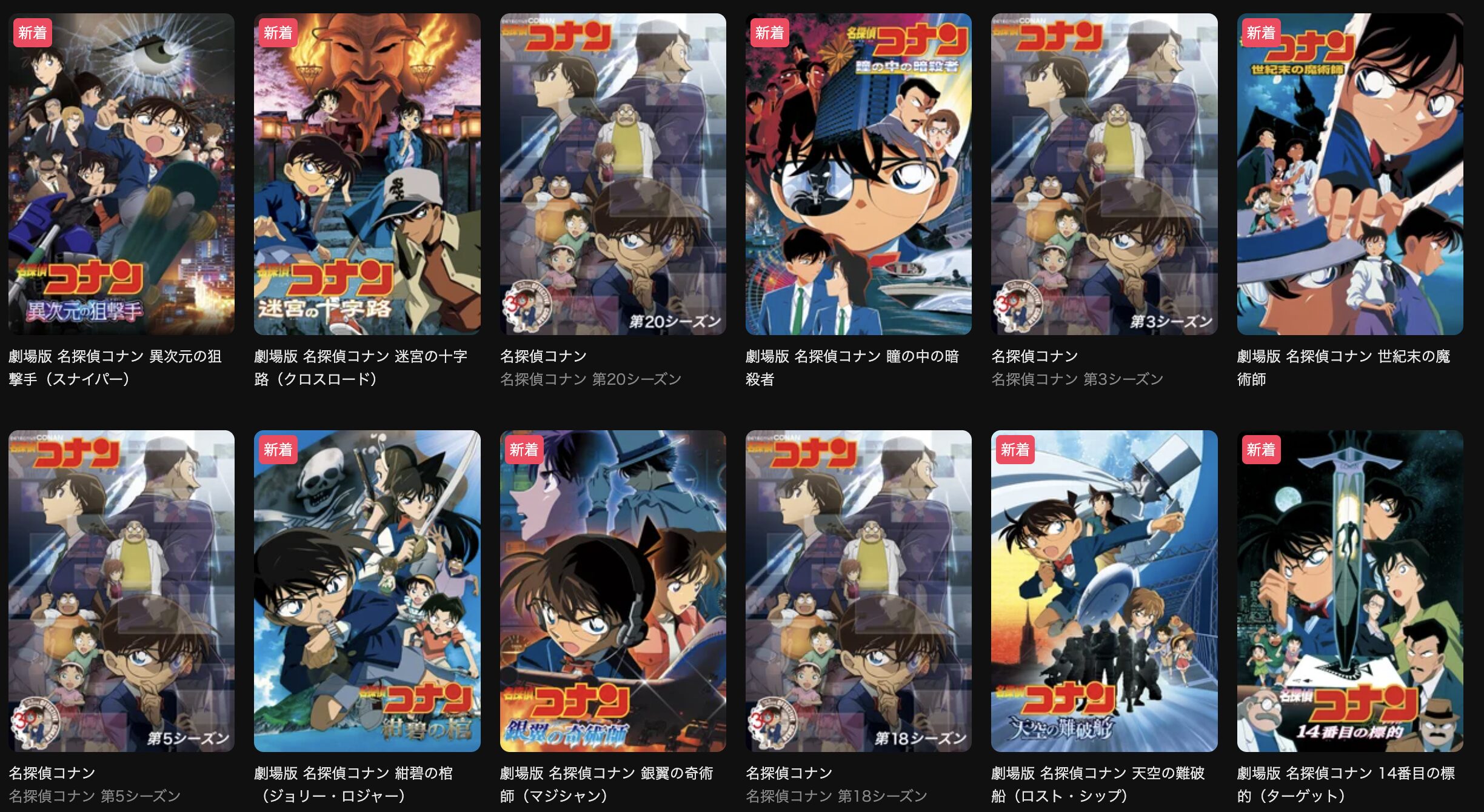 DMM TVのコナン（映画）シリーズ配信画像