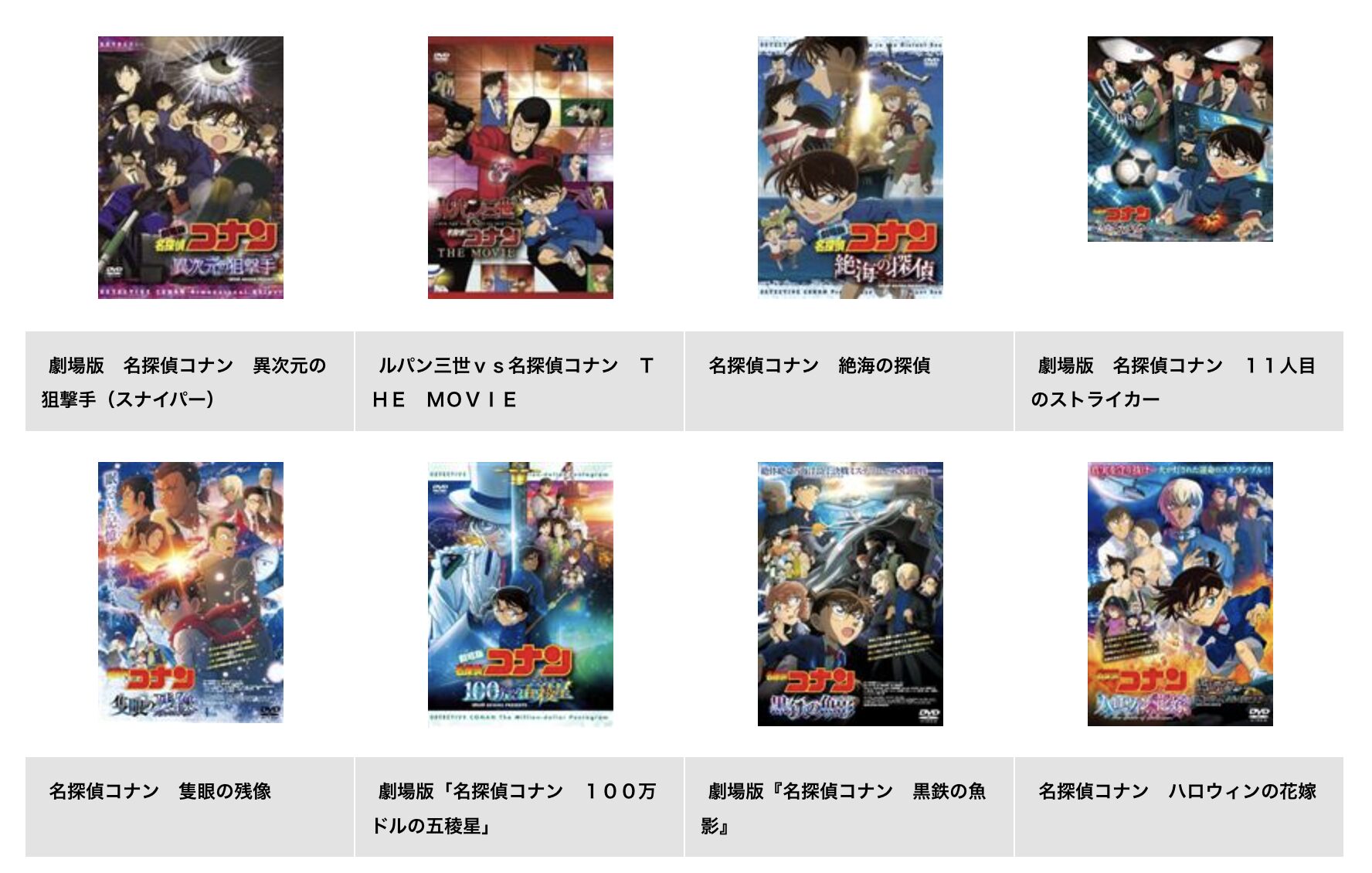 TSUTAYA DISCASのコナン（映画）