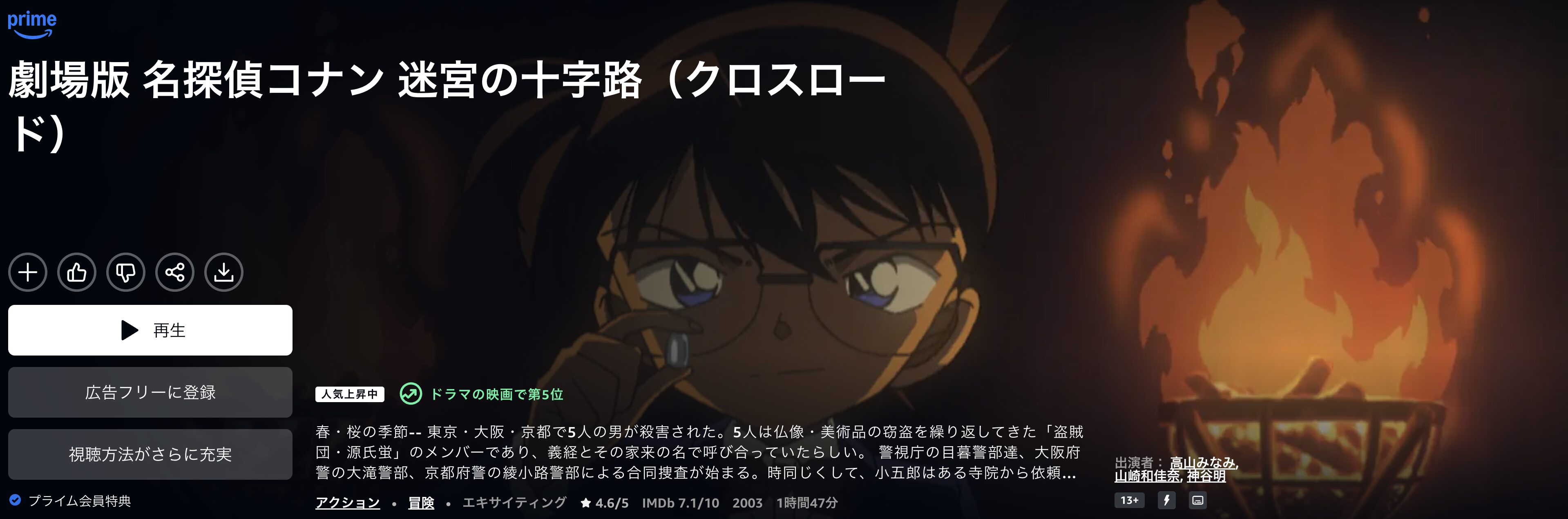 Amazonプライムの名探偵コナン 迷宮の十字路（クロスロード）配信画像