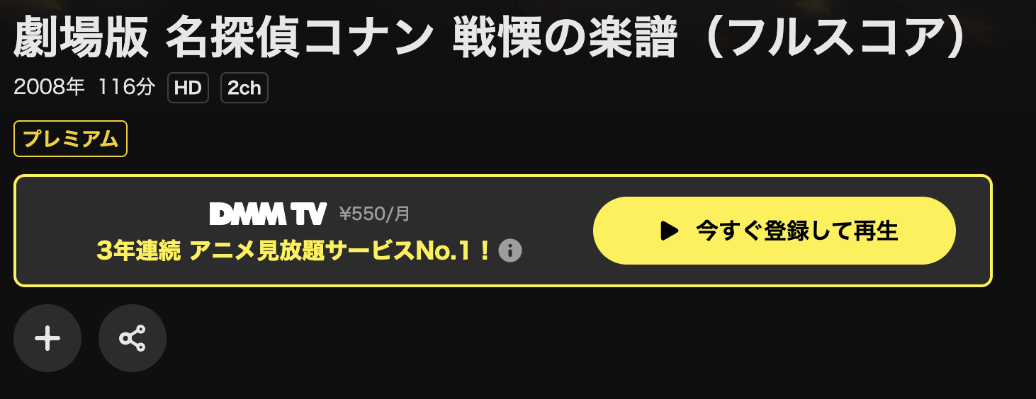 DMM TVの名探偵コナン 戦慄の楽譜（フルスコア）配信画像