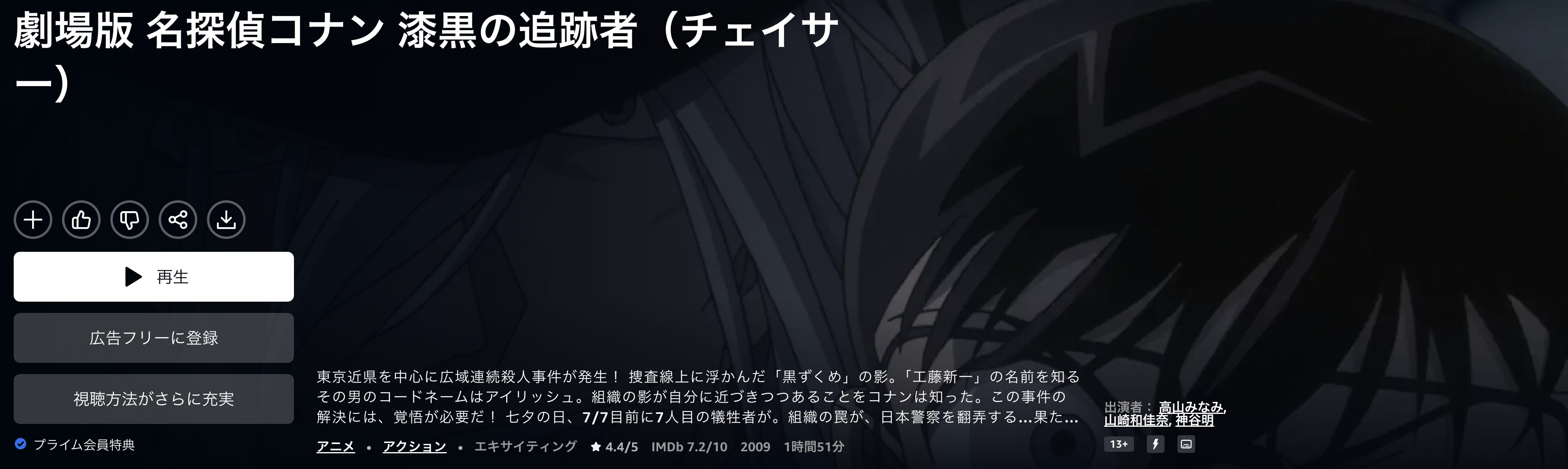 Amazonプライムの名探偵コナン 漆黒の追跡者(チェイサー)配信画像