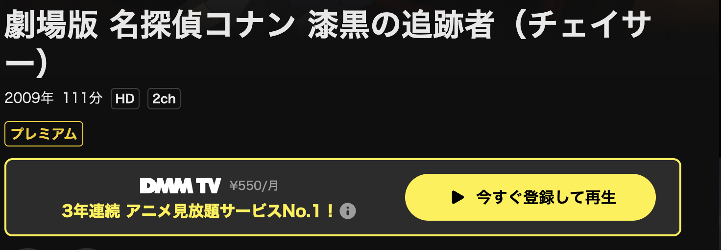 DMM TVの名探偵コナン 漆黒の追跡者(チェイサー)配信画像