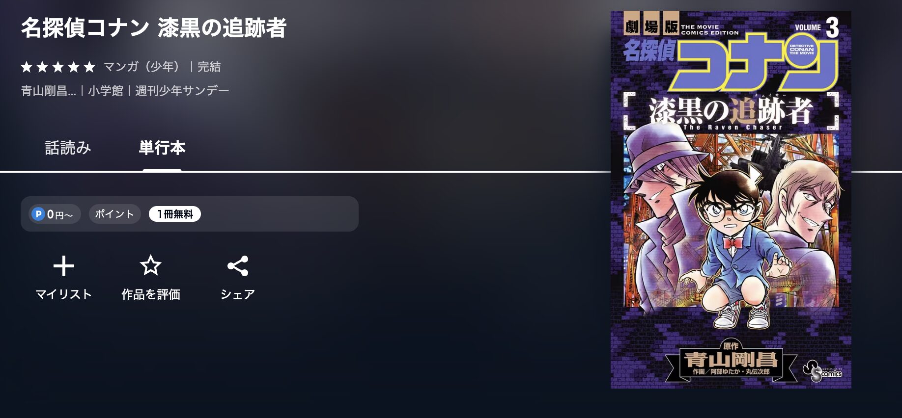 U-NEXTの名探偵コナン 漆黒の追跡者 配信画像