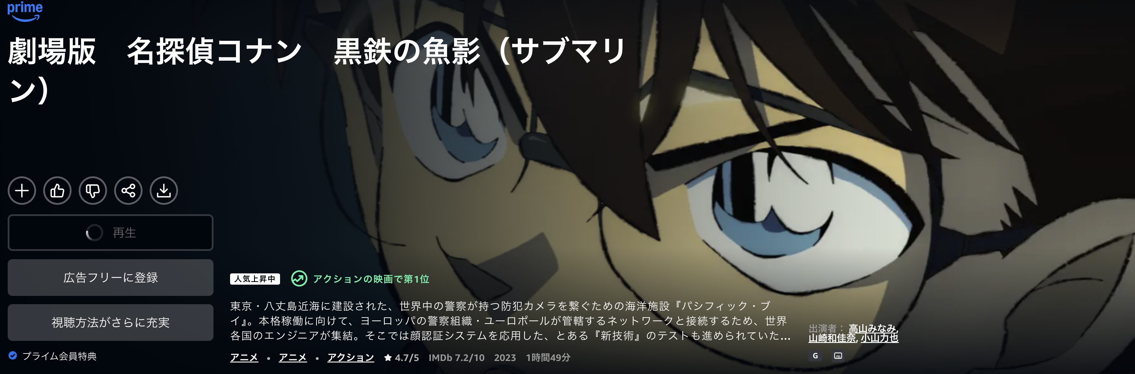 Amazonプライムの名探偵コナン 黒鉄の魚影（サブマリン）配信画像