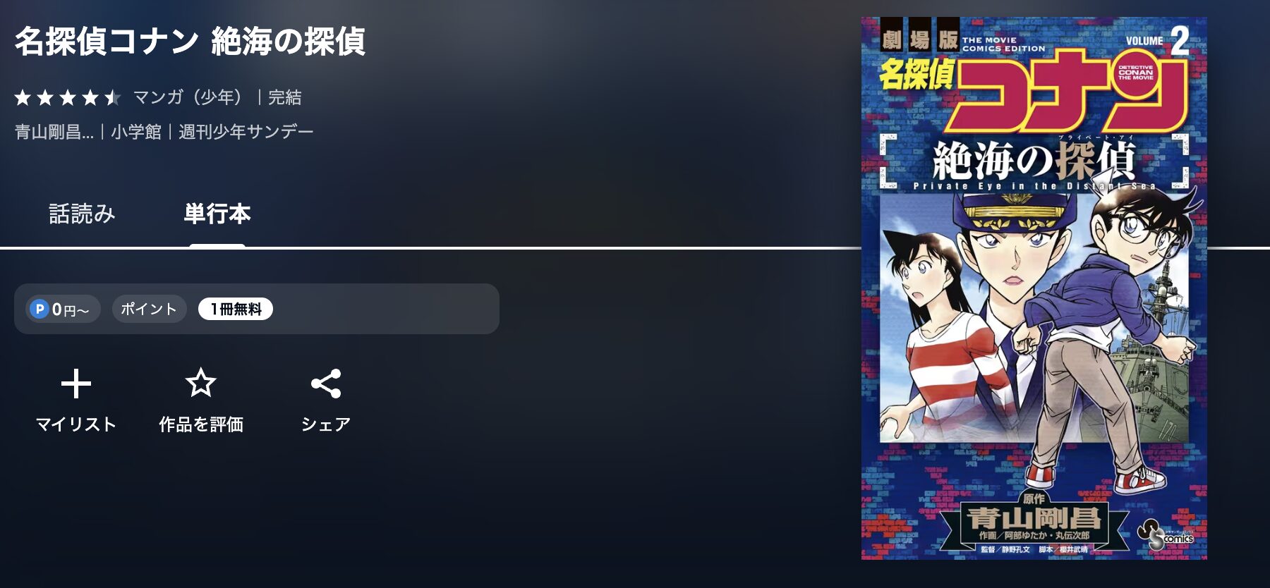 U-NEXTの名探偵コナン 絶海の探偵 配信画像
