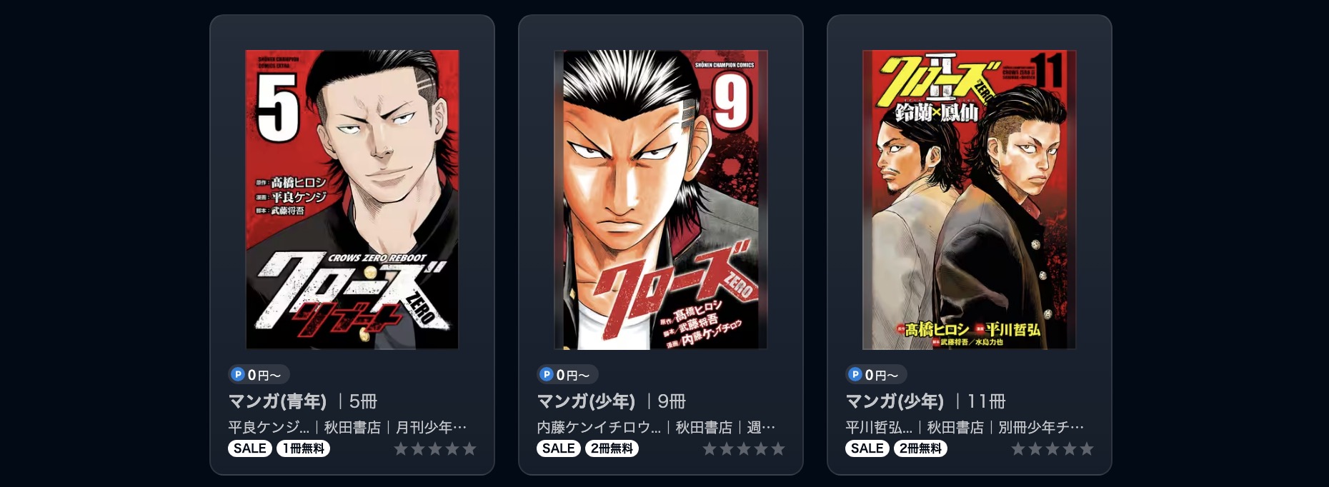 U-NEXTのクローズZERO漫画画像
