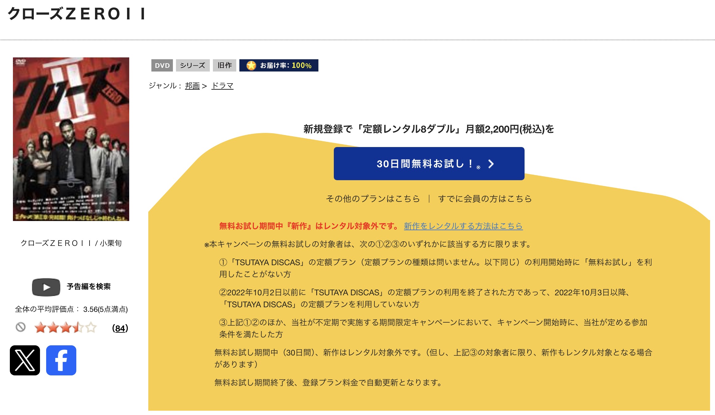 TSUTAYA DISCASのクローズZERO II