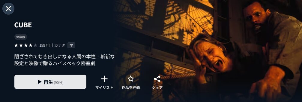 U-NEXTのCUBE配信画像