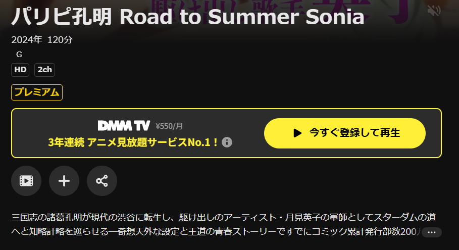 DMM TVのパリピ孔明配信画像