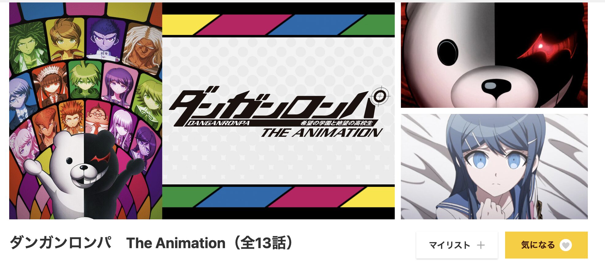 dアニメストアのダンガンロンパ The Animation(1期)配信画像
