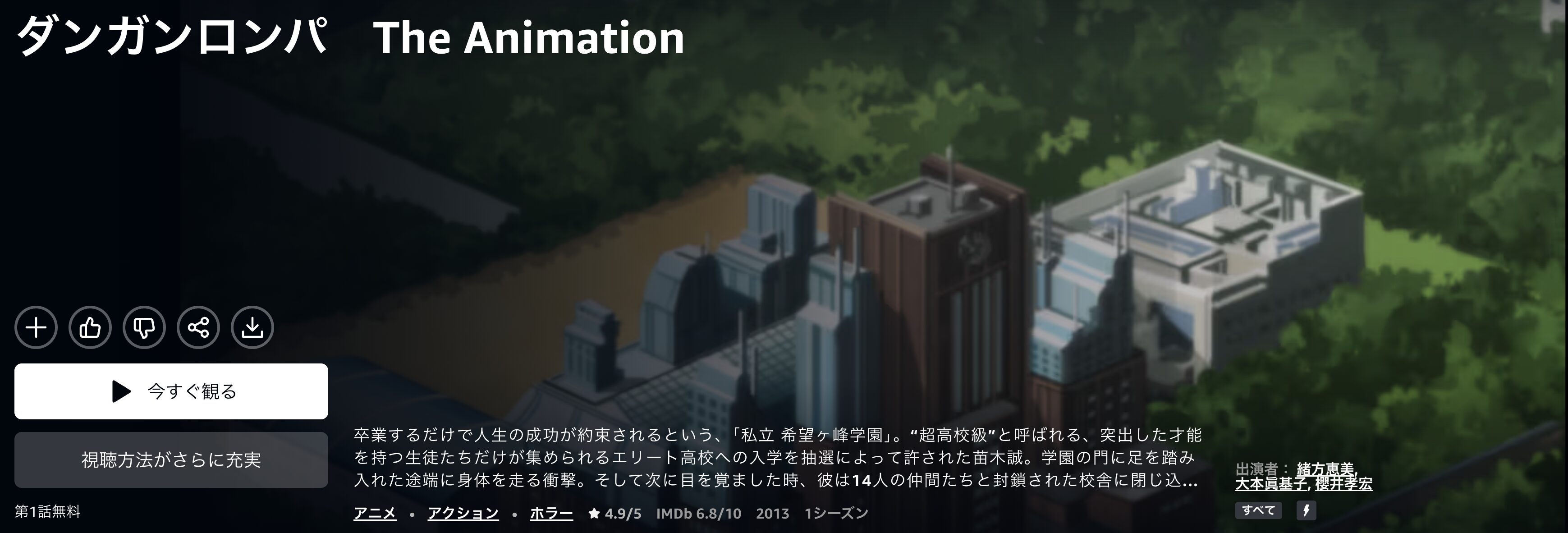 Amazonプライムのダンガンロンパ The Animation(1期)配信画像