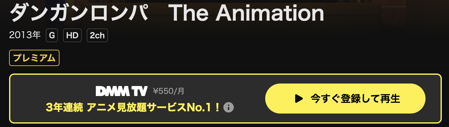 DMM TVのダンガンロンパ The Animation(1期)配信画像