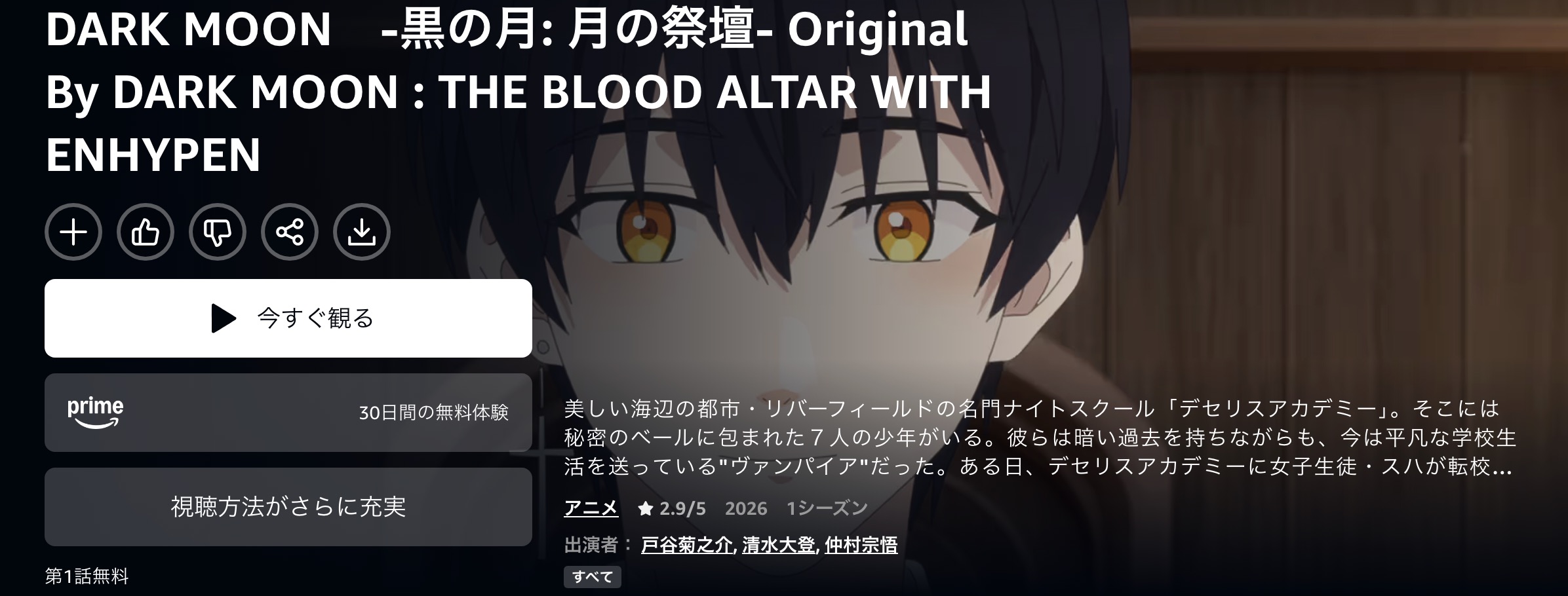 AmazonプライムのDARK MOON　-黒の月: 月の祭壇-配信画像