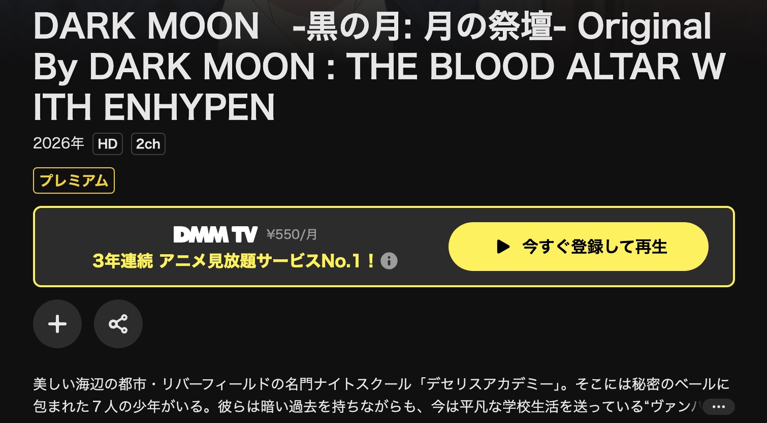 DMM TVのDARK MOON　-黒の月: 月の祭壇-配信画像