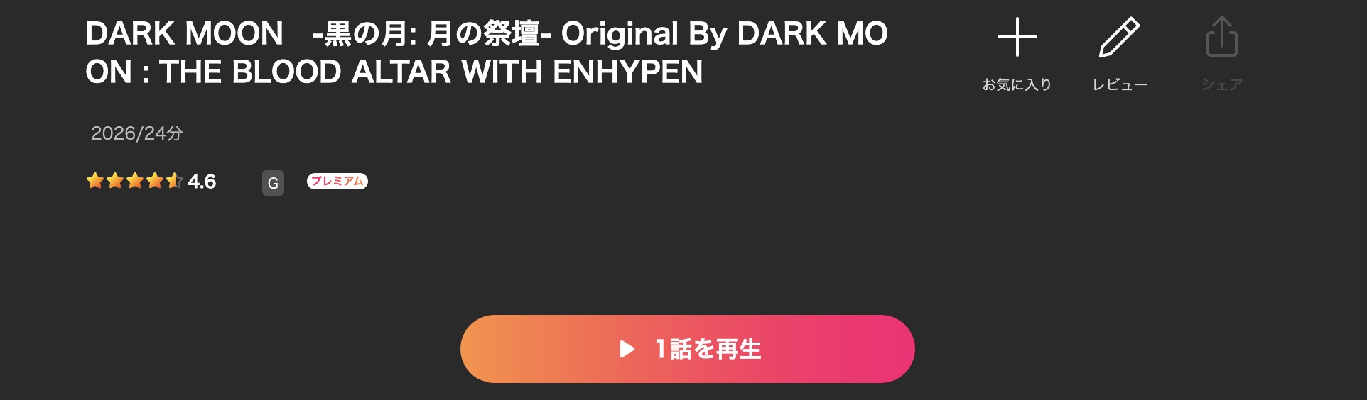 LeminoのDARK MOON　-黒の月: 月の祭壇-配信画像