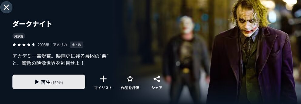 U-NEXTのダークナイト配信画像